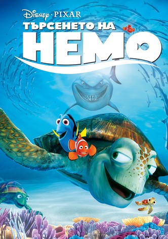 Търсенето на Немо