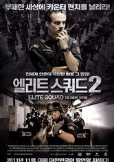 엘리트 스쿼드 2