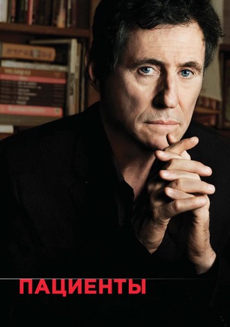 Пациенты 