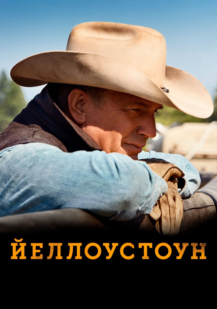 Йеллоустоун сериал смотреть