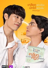 TharnType: The Series - Temporada 1