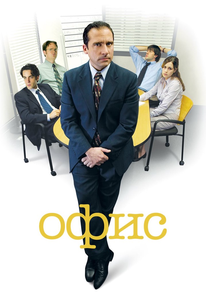 Офис сериал картинки