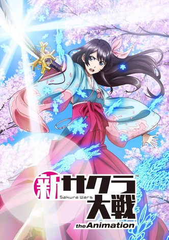 新サクラ大戦　the Animation