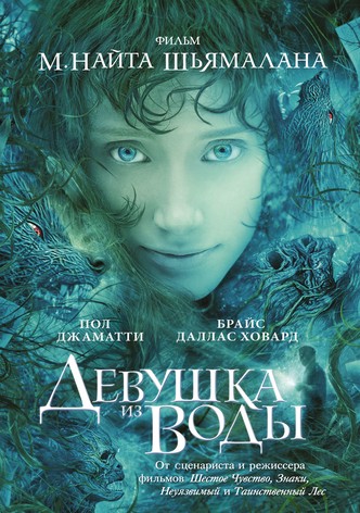 Девушка из воды