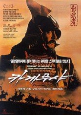 카게무샤