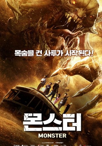 몬스터