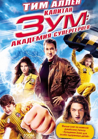 Капитан Зум: Академия супергероев