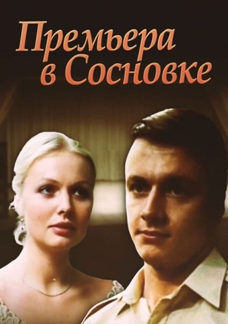 Premiere in Sosnivka