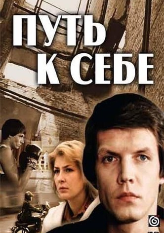 The Road to One's Self