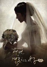 세번 결혼하는 여자