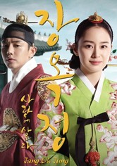 Jang Ok Jung, viviendo por amor