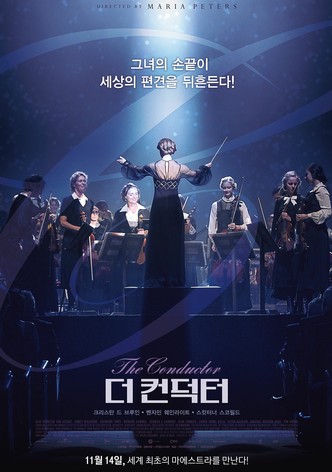 더 컨덕터