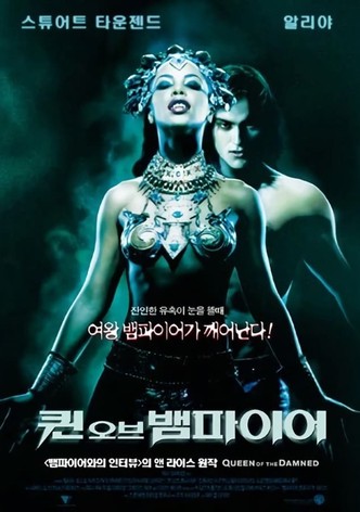 퀸 오브 뱀파이어