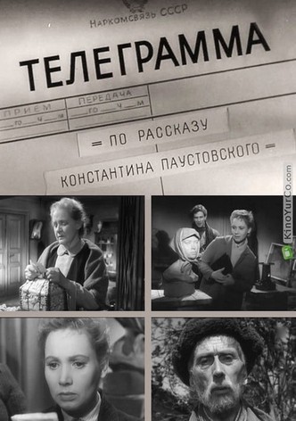 Телеграмма