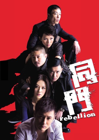 同門