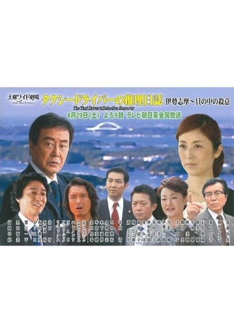 Taxi Driver's Mystery Diary 38