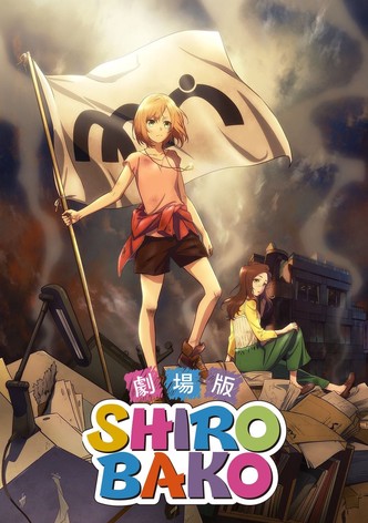 劇場版 SHIROBAKO