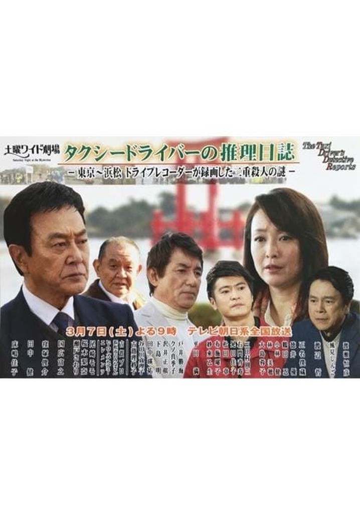 Taxi Driver's Mystery Diary 37 - Mystery of Double Homicides from Tokyo to Hamamatsu