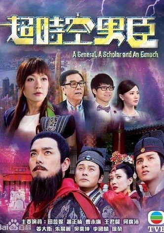 A General, A Scholar and An Eunuch