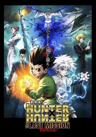 劇場版 HUNTER×HUNTER -The LAST MISSION-