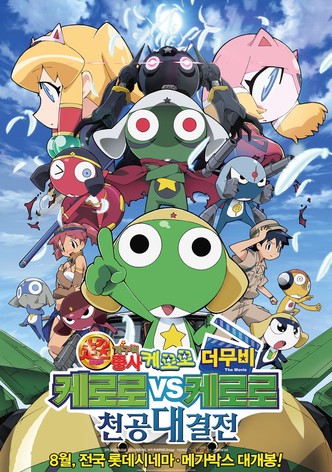 케로로 더 무비: 케로로 vs 케로로 천공대결전