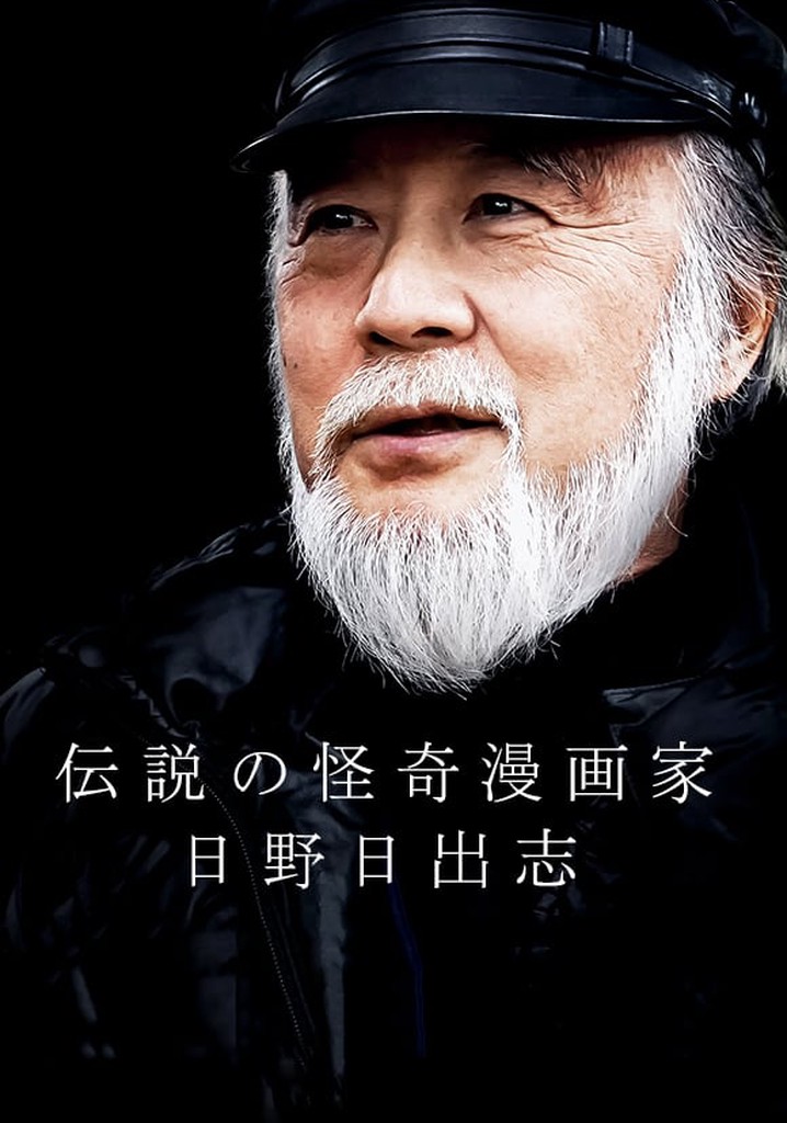 The Legendary Horror Manga Author - Hino Hideshi