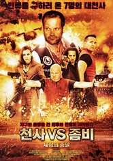 천사 VS 좀비: 세상의 종말