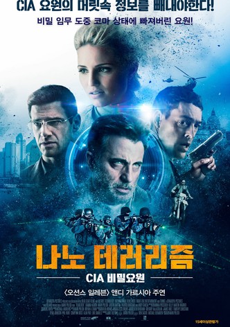 나노 테러리즘: CIA 비밀요원