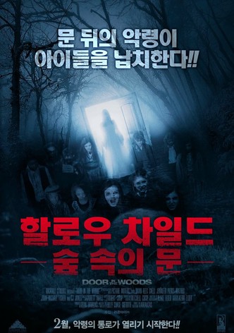 할로우 차일드 숲 속의 문