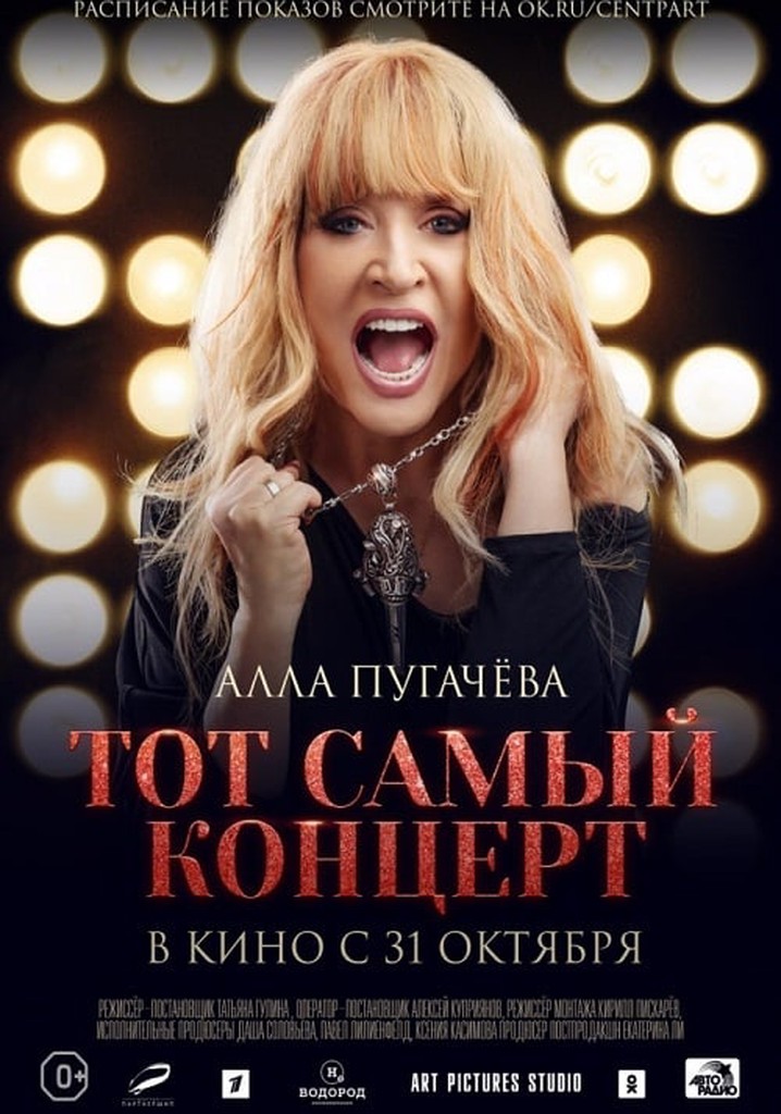 Alla Pugacheva. That Very Concert