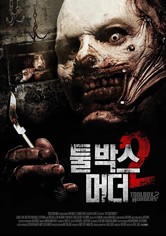 툴박스 머더 2