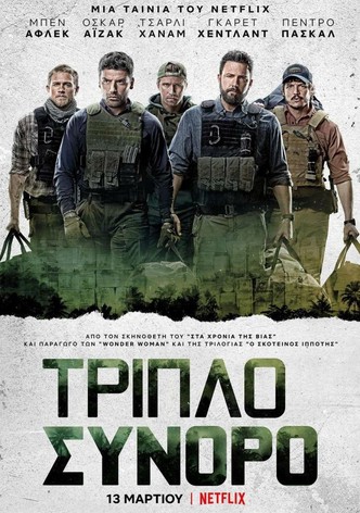 Τριπλό Σύνορο