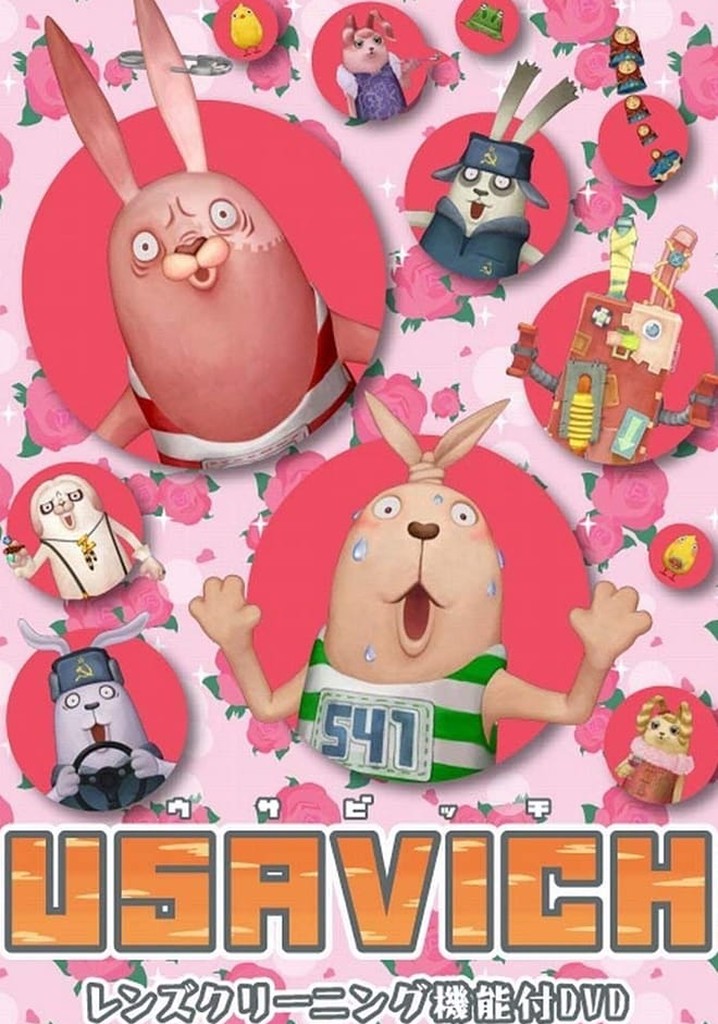 シーズン4 SEASON4 心地よ ウサビッチ 【値下げ】USAVICH