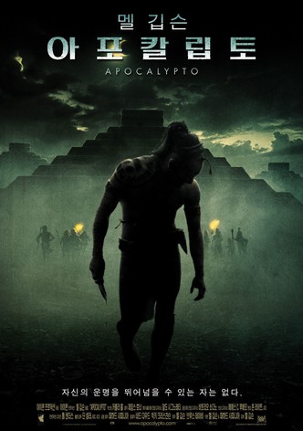 아포칼립토