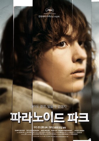 파라노이드 파크