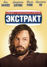 Экстракт