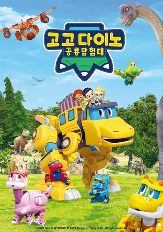 고고 다이노 시즌 5: 공룡탐험대 3