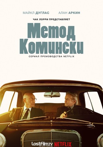 Метод Комински