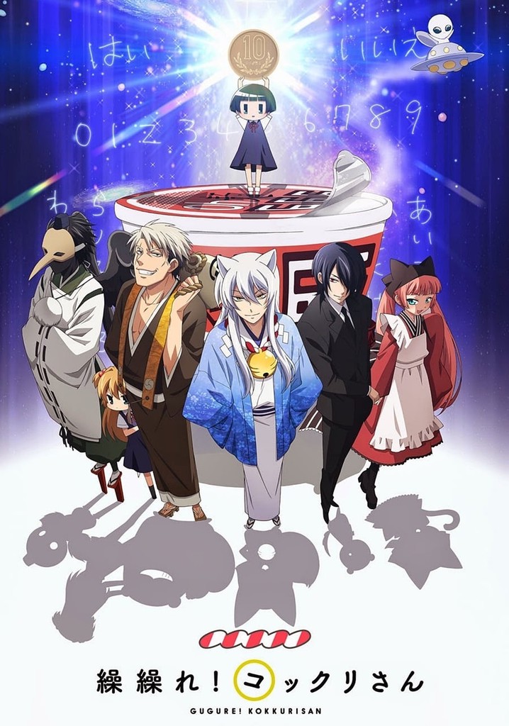 繰繰れコックリさんA3 ピンナップポスター& ポストカード狗神