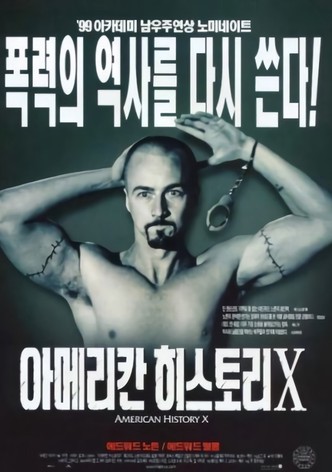 아메리칸 히스토리 X