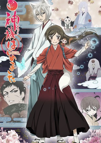 神様はじめました