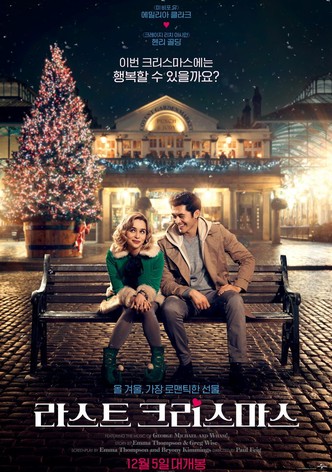 라스트 크리스마스