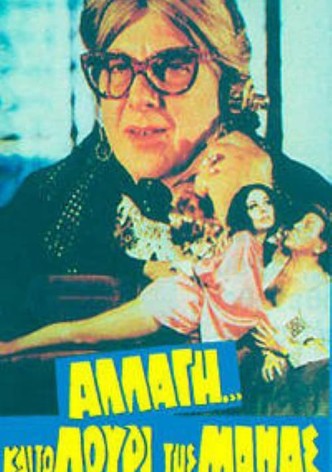 Αλλαγή... και το λουρί της μάνας