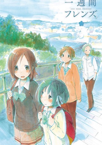 一週間フレンズ。