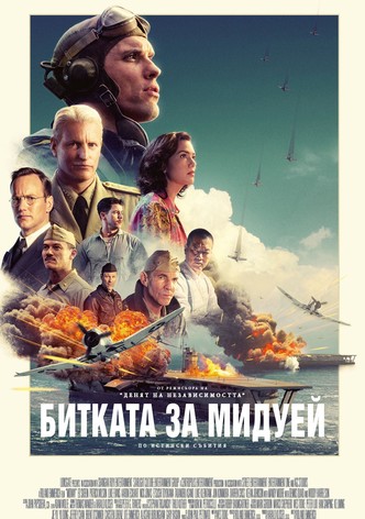 Битката за Мидуей