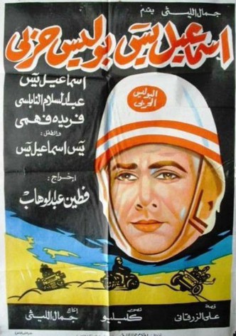 Ismail Yassine Military Police