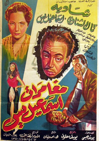 Ismail Yassine Adventures