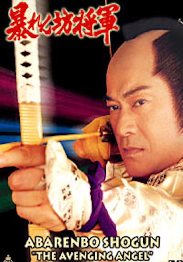 Abarenbo Shogun: The Avenging Angel