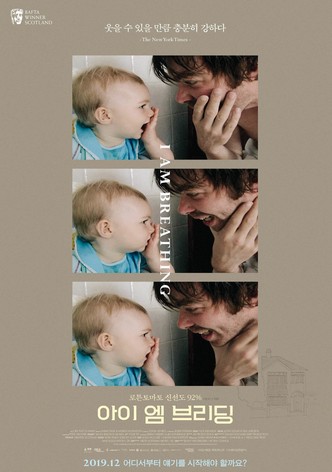 아이 엠 브리딩