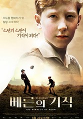 베른의 기적